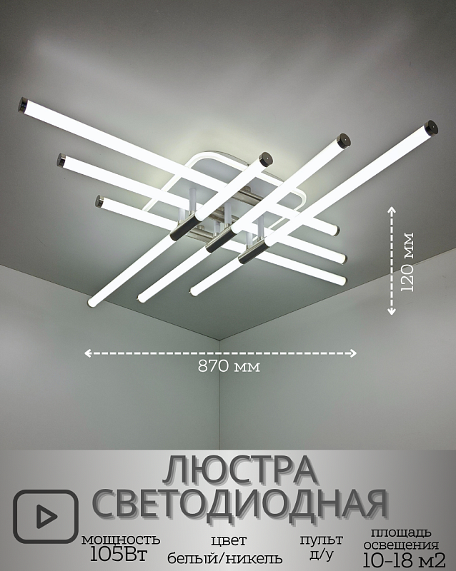 Светильник XL-60268B-6+1 WT+Nickel