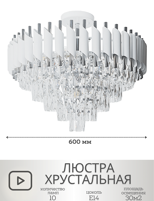 Светильник CF-9001/600 WH+CH