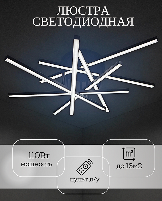Светодиодная потолочная люстра 7 ламп, 110 Вт, с пультом, регулировка цвета, чёрная