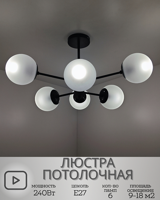 Светильник BL-1396/6 BK