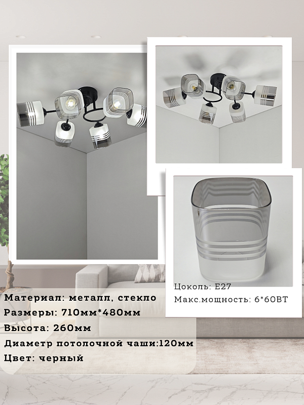 Светильник WX-70176/6 BK