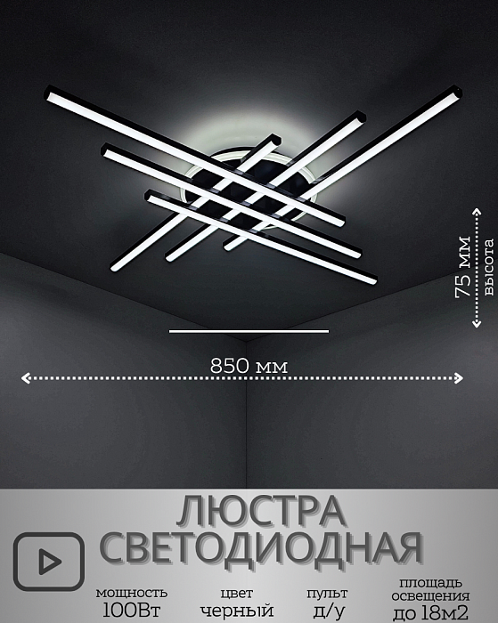 Светильник XL-70071/6+1 BK