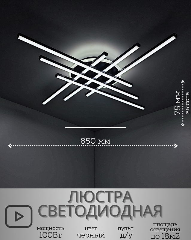 Светильник XL-70071/6+1 BK