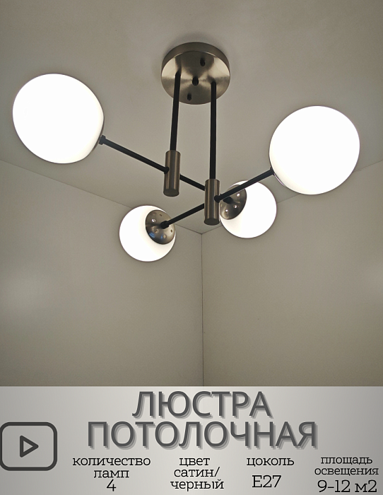 Светильник BL-8316/4 SN+BK