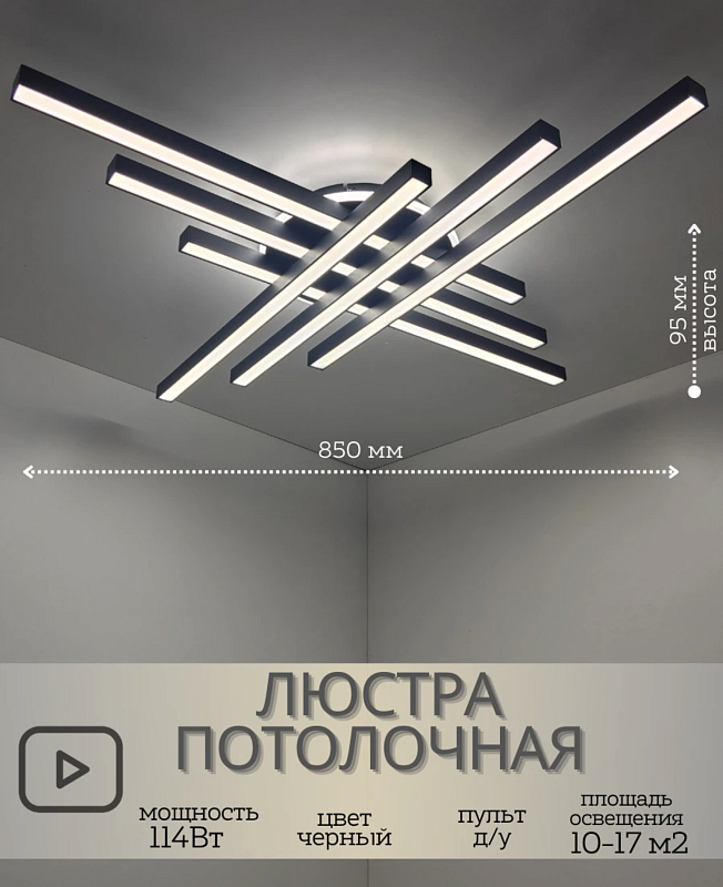 Светильник диодный XL-60034/6+1S BK