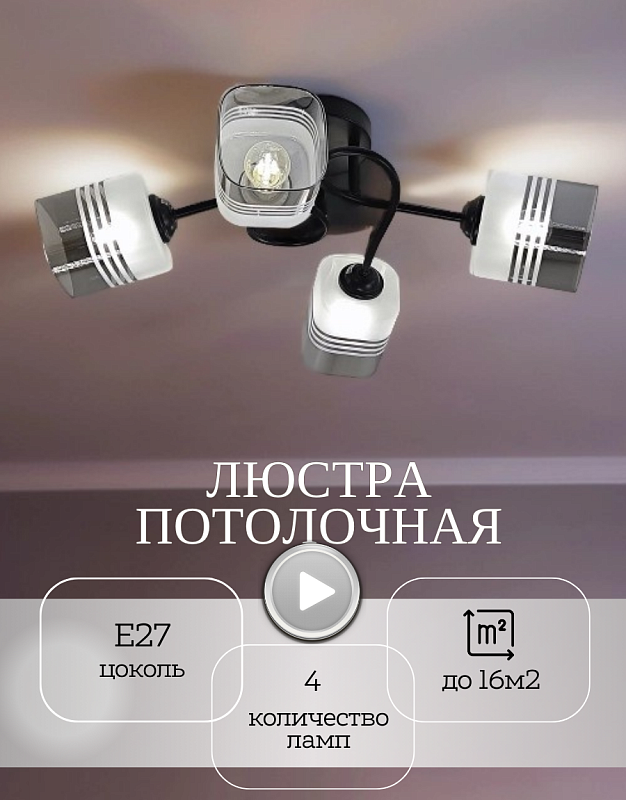 Светильник WX-70176/4 BK