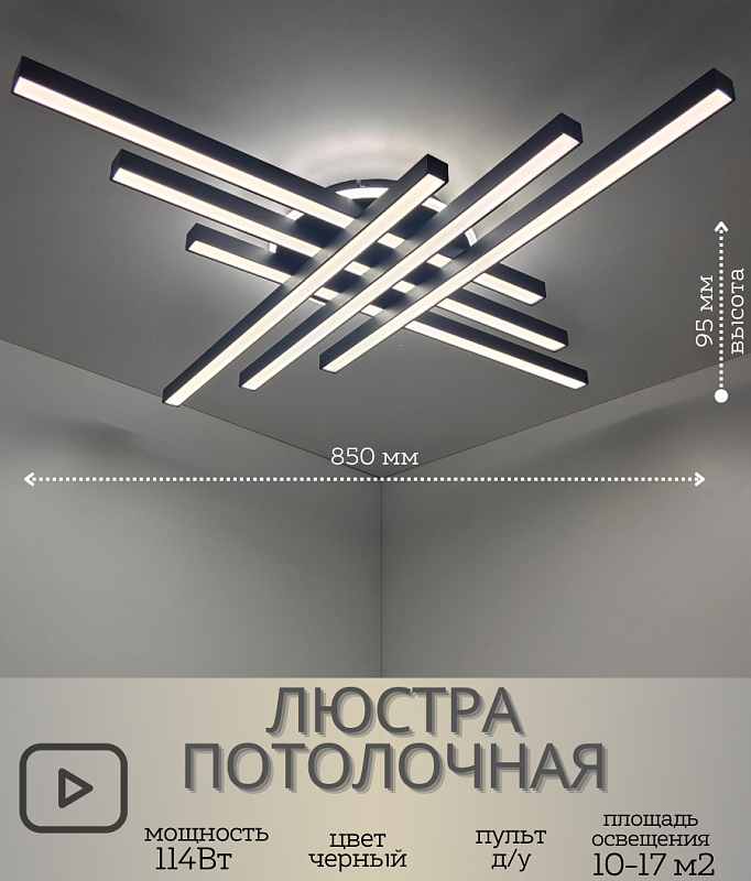 Светильник диодный XL-60034/6+1S BK