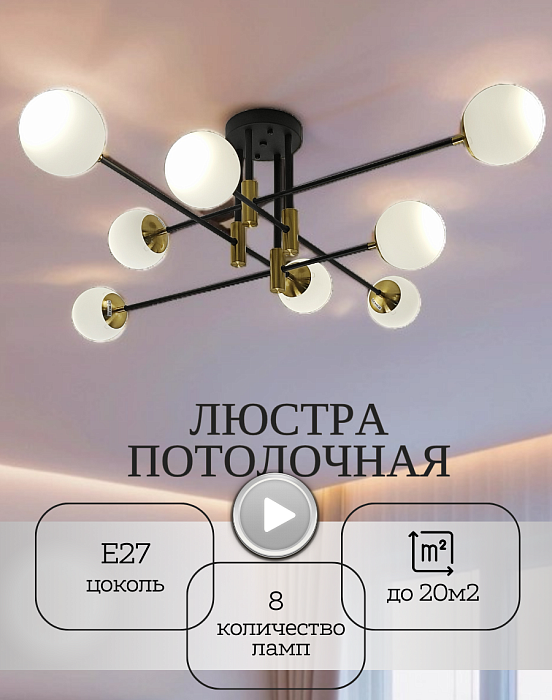 Светильник SL-41986/8 BK+YB