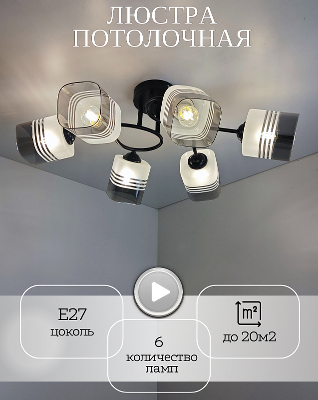 Светильник WX-70176/6 BK