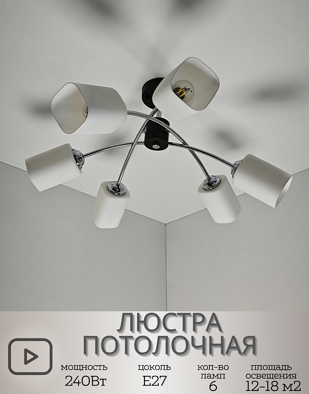 Светильник BL-6794/6 BK
