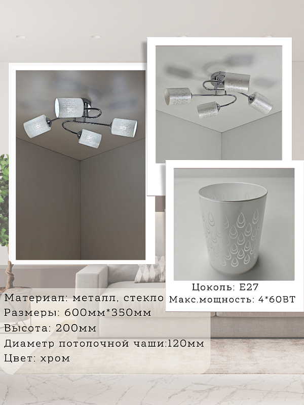Светильник WX-70183/4 CR