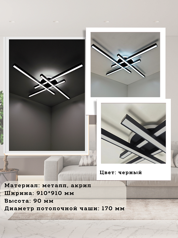 Светильник диодный XL-60034/4+1L BK