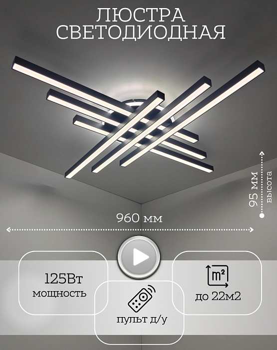 Светильник диодный XL-60034/6+1 BK