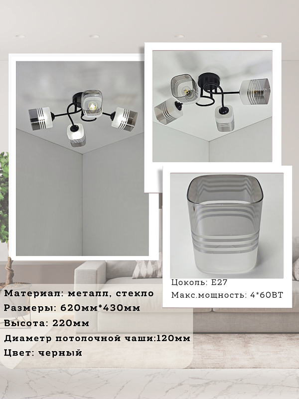 Светильник WX-70176/4 BK