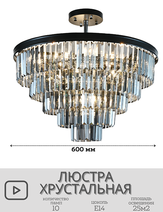 Светильник CF-2066/600 BK