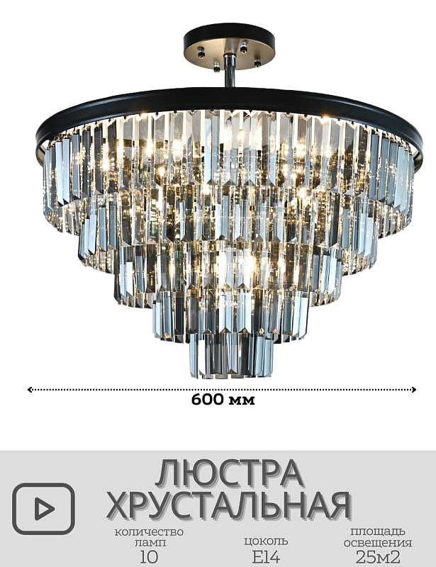 Светильник CF-2066/600 BK