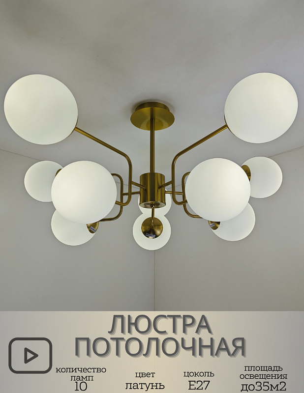 Светильник XL-21001/10 BRASS+WG