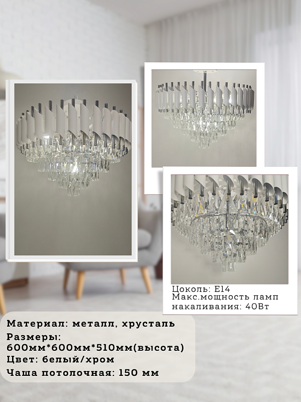Светильник CF-9001/600 WH+CH