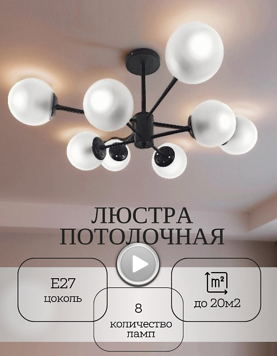 Светильник BL-1396/8 BK