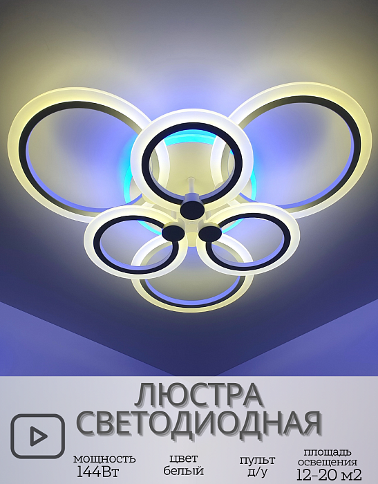 Светильник диодный JX-19094/3+3 WH ML