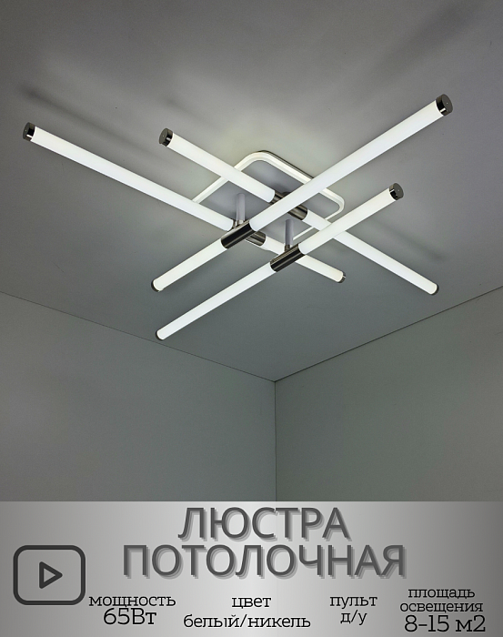 Светильник XL-60268B-4+1 WT+Nickel