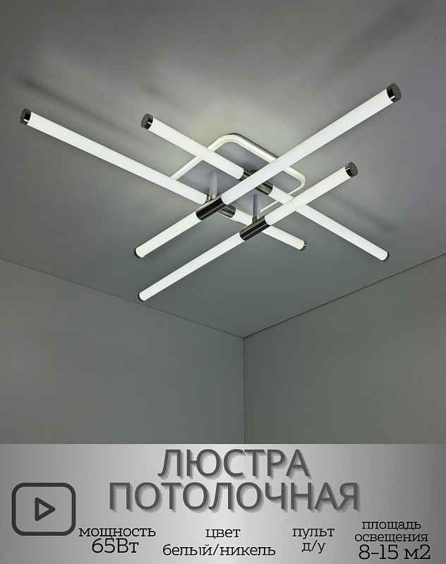 Светильник XL-60268B-4+1 WT+Nickel