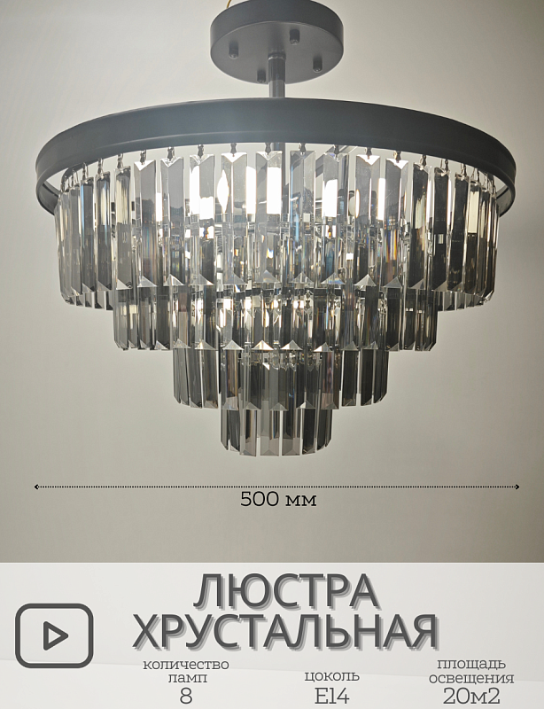 Светильник CF-2066/500 BK+SMG