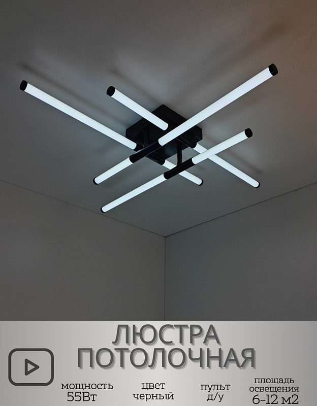 Светильник XL-60268/4 BK