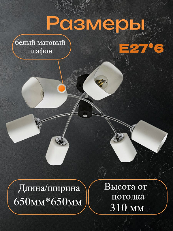 Светильник BL-6794/6 BK