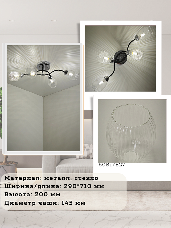 Светильник BL-7625/4 CR+BK