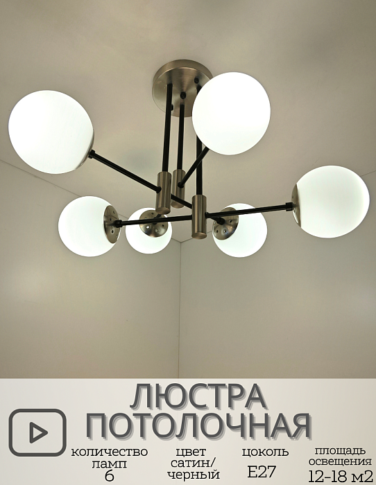 Светильник BL-8316/6 SN+BK