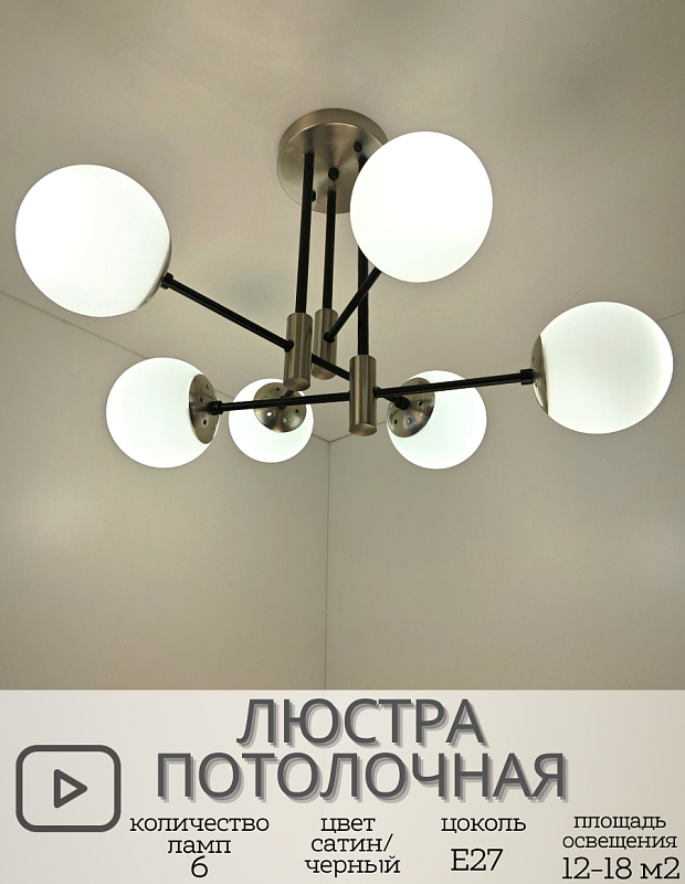 Светильник BL-8316/6 SN+BK