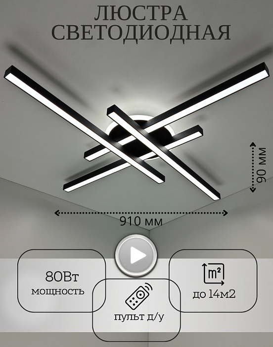 Светильник диодный XL-60034/4+1L BK