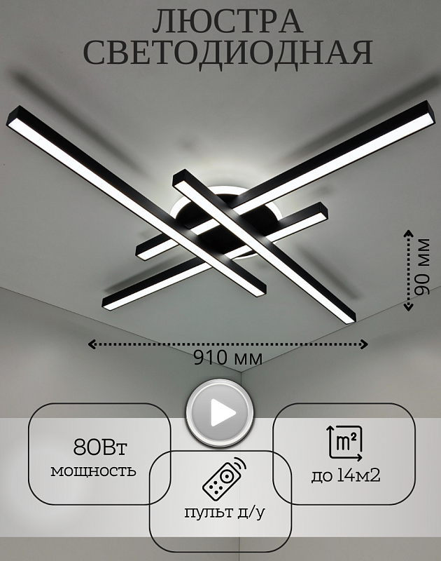 Светильник диодный XL-60034/4+1L BK