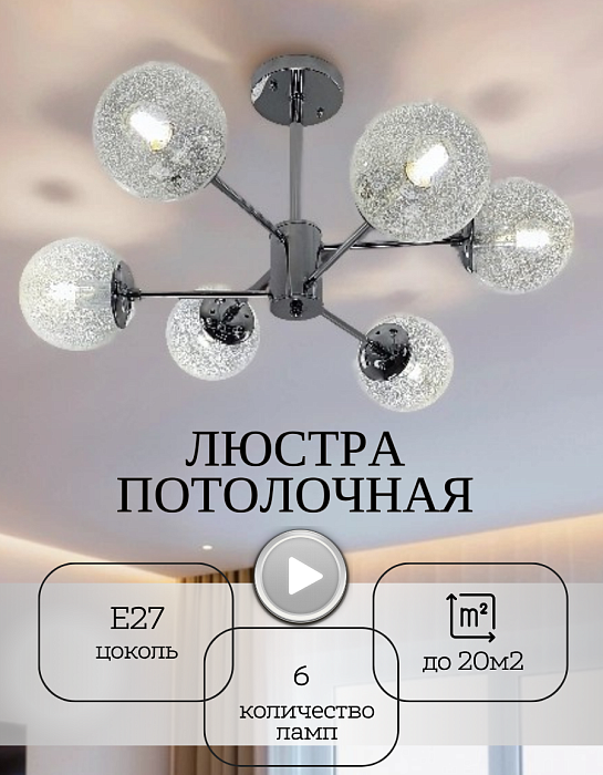 Светильник BL-8322/6 CR