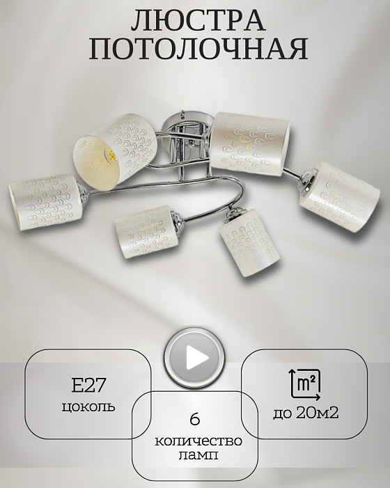 Светильник WX-70183/6 CR
