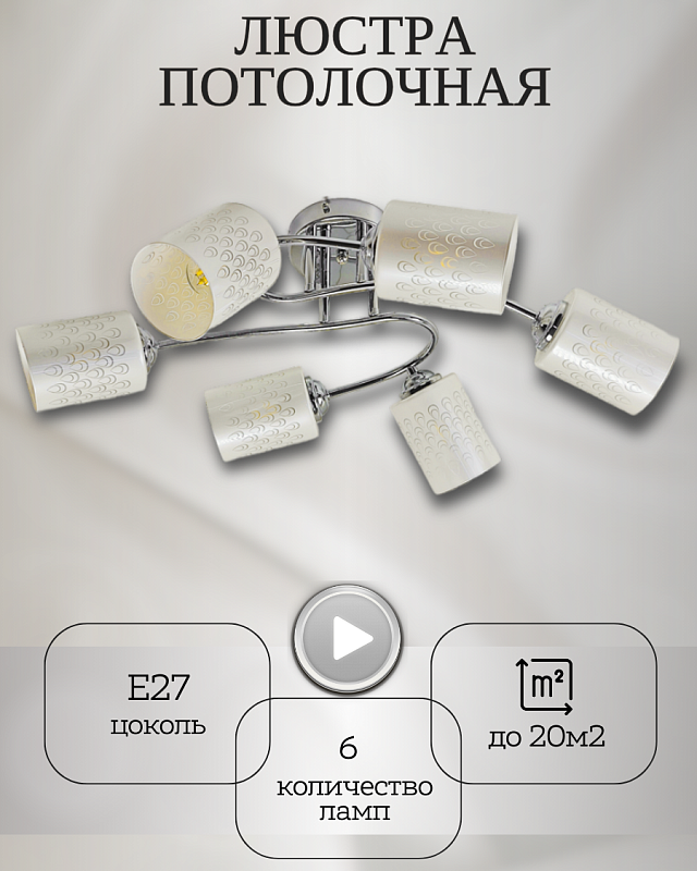 Светильник WX-70183/6 CR